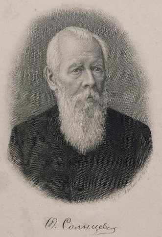 СОЛНЦЕВ Фёдор Григорьевич (1801-1892)