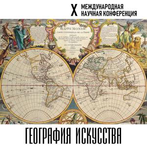 GEOGRAPHY OF ART: INTERNATIONAL RESEARCH CONFERENCE 