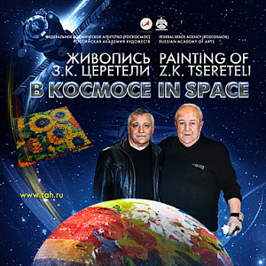 Painting of Zurab Tsereteli in Space: Joint Project of the Russian Academy of Arts and Federal Space Agency (Roskosmos)